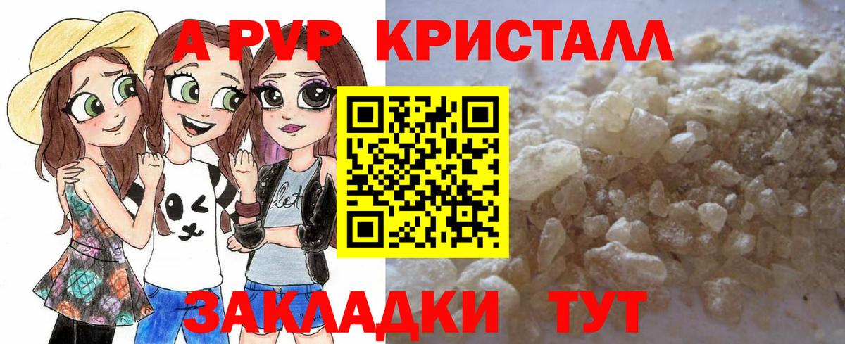 Alpha PVP крисы CK Ступино