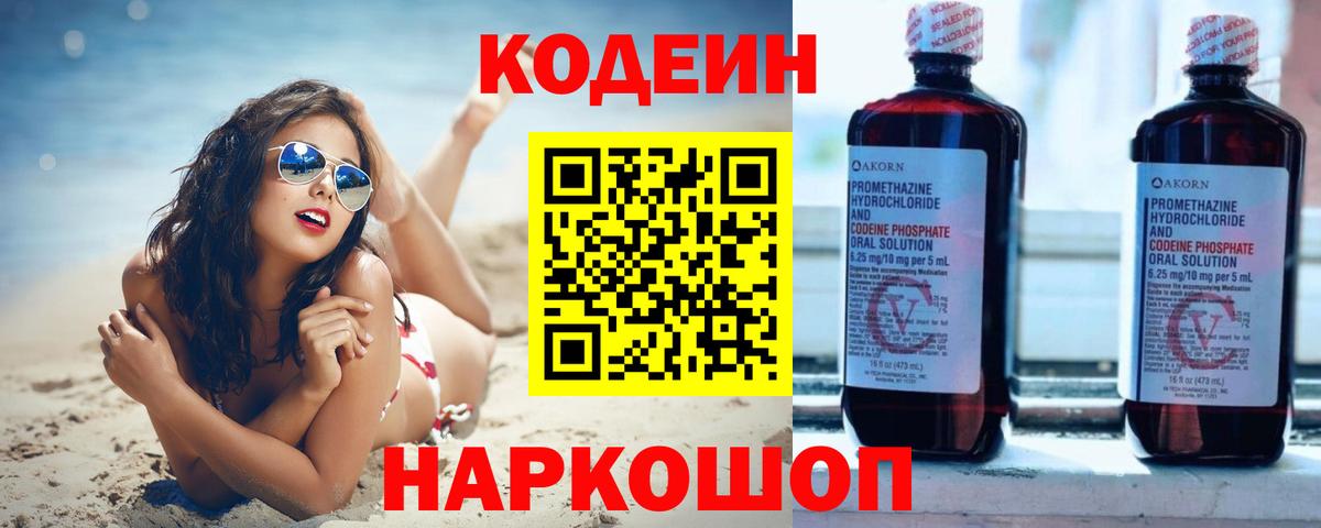 Кодеиновый сироп Lean Purple Drank Ступино