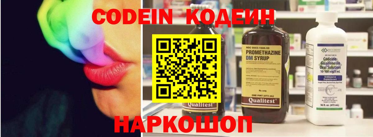 Кодеиновый сироп Lean напиток Lean (лин)  Вход с VPN  Кодеиновый сироп Lean Purple Drank  Ступино 