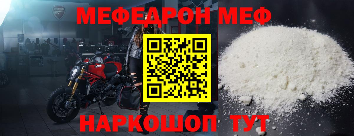 МЕФ  МЕФ мука  Вход с VPN  Ступино 