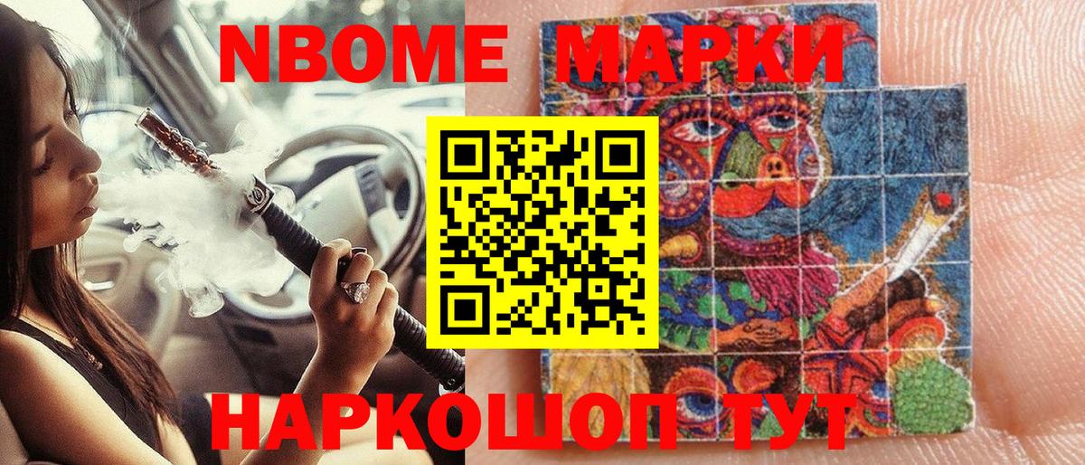 Наркотические марки 1500мкг Ступино
